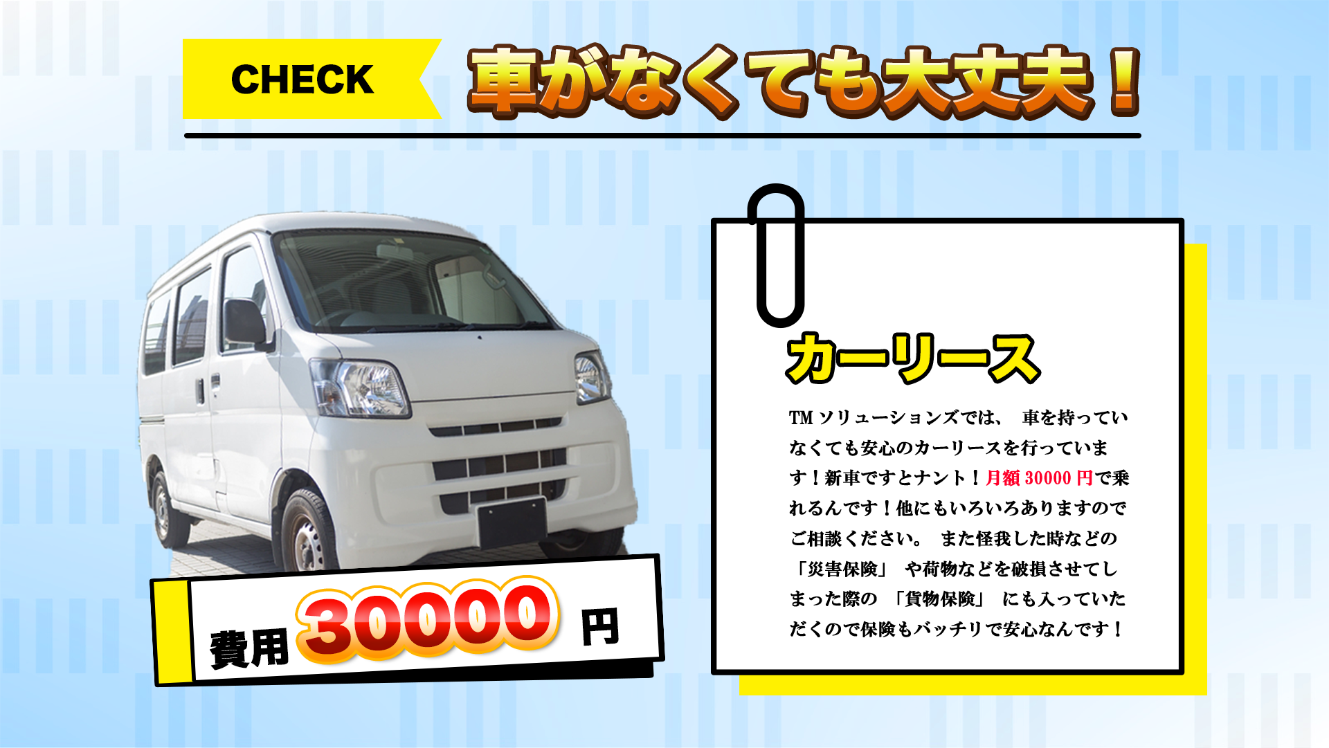 車がなくても大丈夫！カーリース費用30000円
