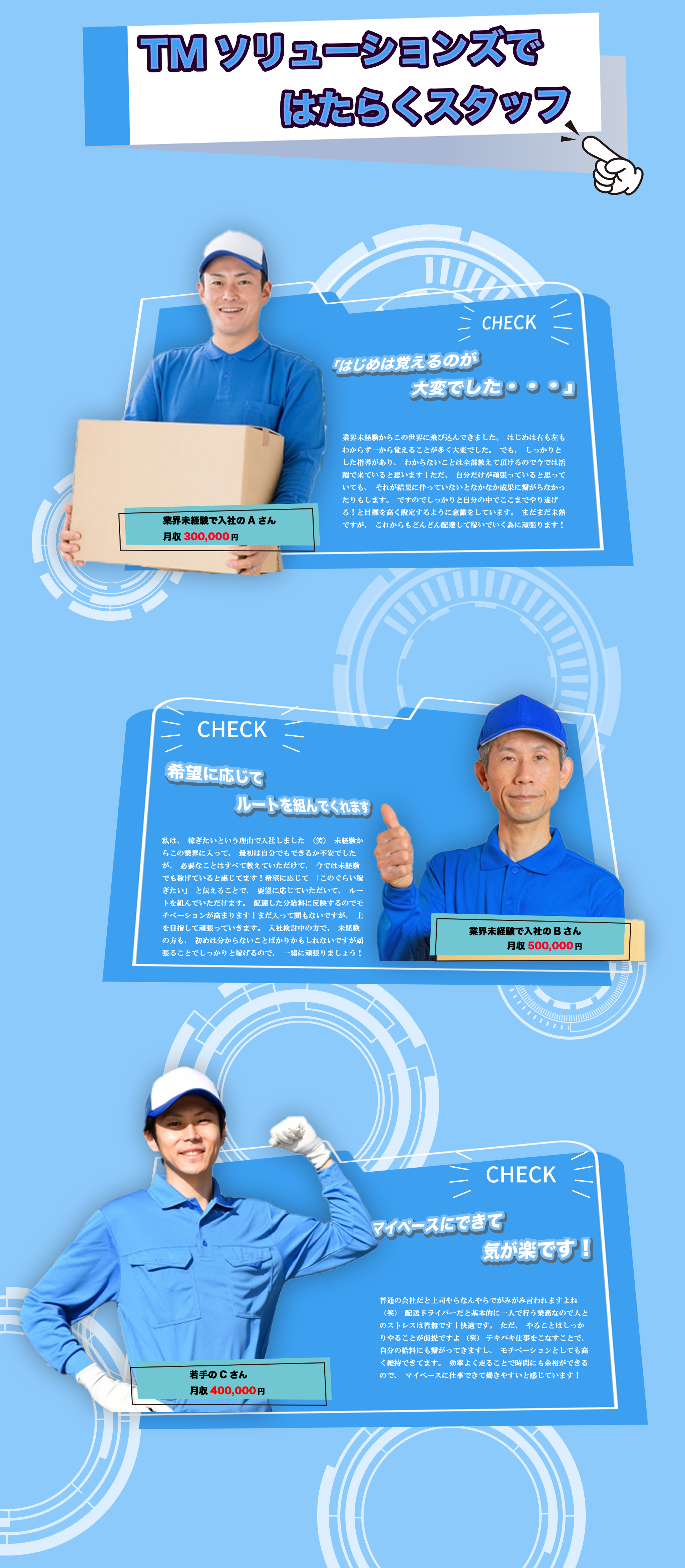 TMソリューションズではたらくスタッフ